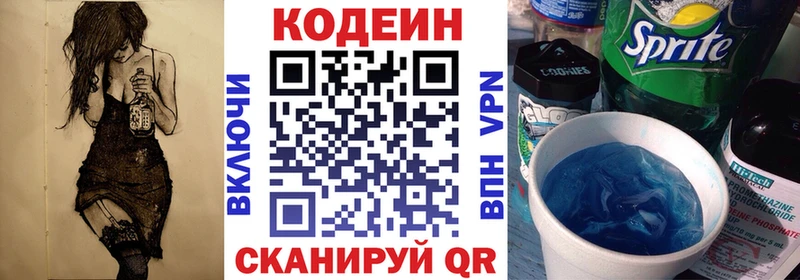 Кодеин напиток Lean (лин)  Галич 